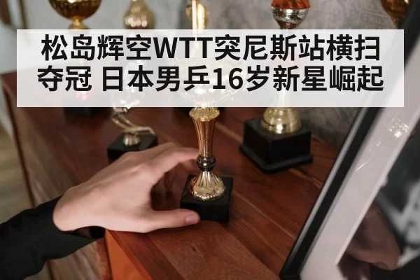 table tennis trophy celebration