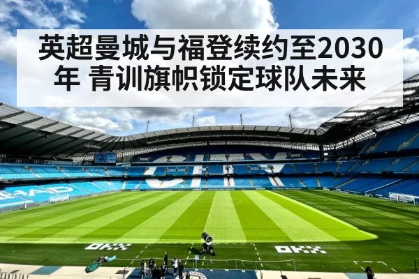 Manchester City football