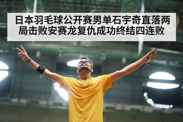 badminton player celebrating victory
